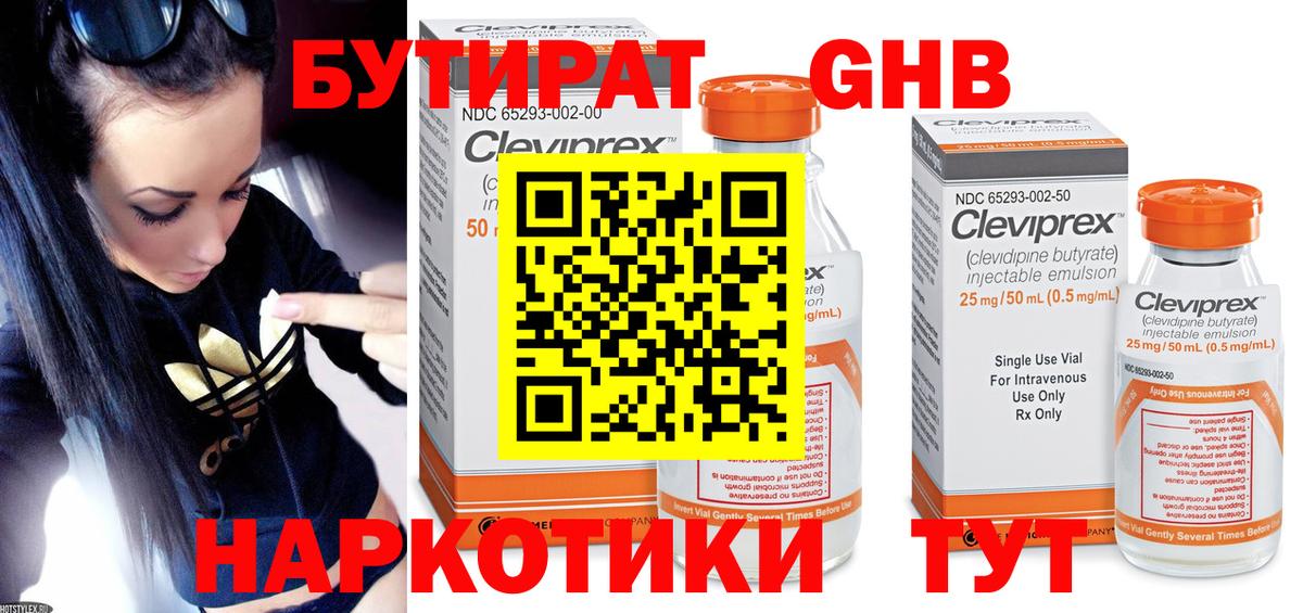Бутират оксибутират Новокубанск