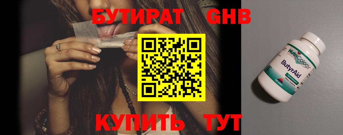 Новокубанск  Бутират 99%  Вход с VPN 