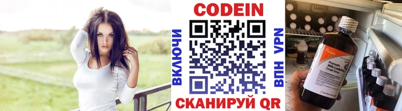 Codein напиток Lean (лин) Новокубанск