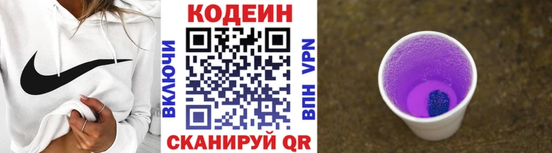 Codein Purple Drank  Новокубанск 