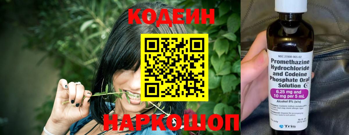 Новокубанск  Codein Purple Drank  Вход с VPN 