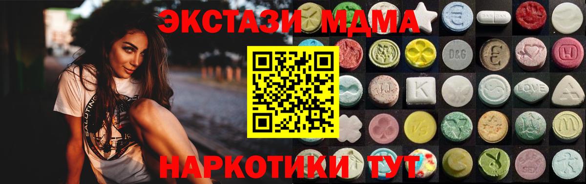 Экстази таблы Новокубанск