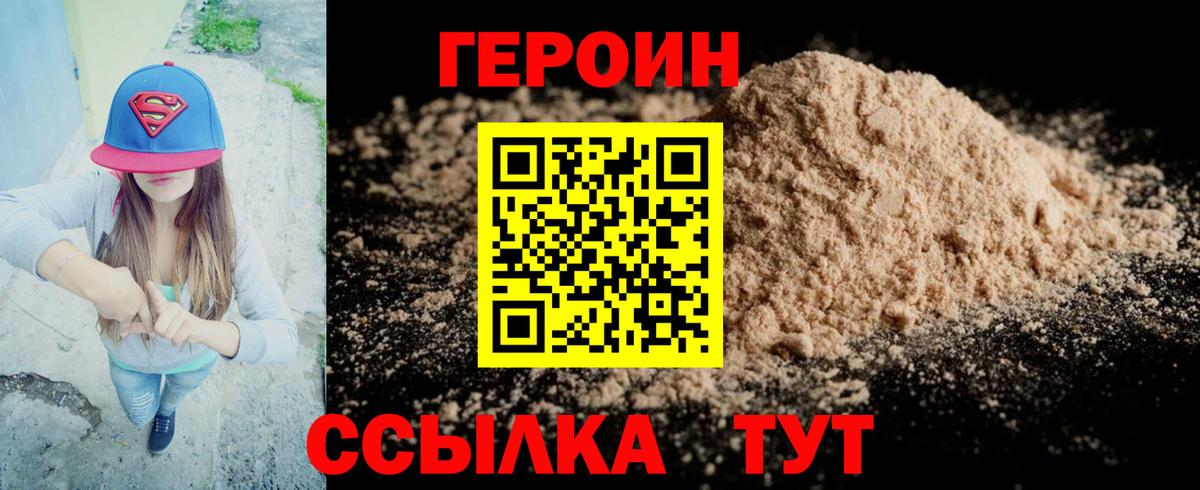 ГЕРОИН  Героин Heroin  Вход с VPN  Новокубанск 