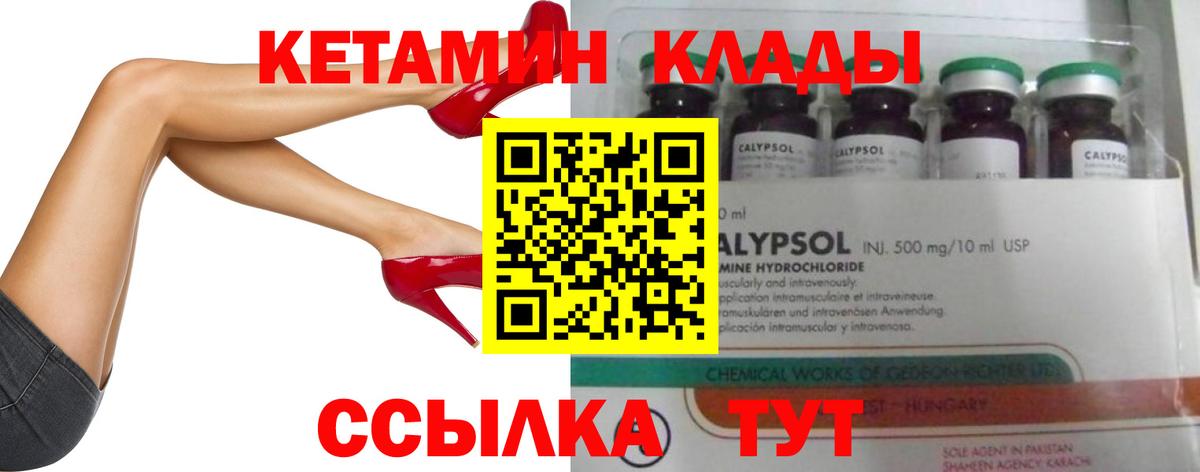 КЕТАМИН ketamine Новокубанск