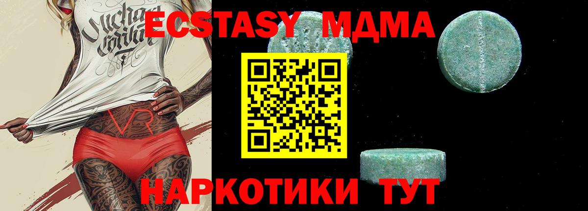 МДМА VHQ  МДМА кристаллы  Вход с VPN  Новокубанск 